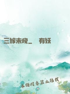 三嫁未晚