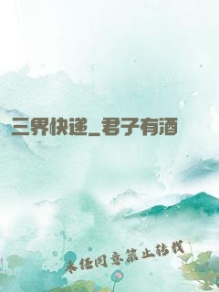 三界快递
