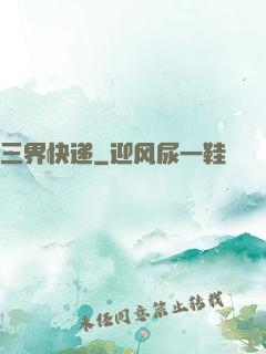 三界快递