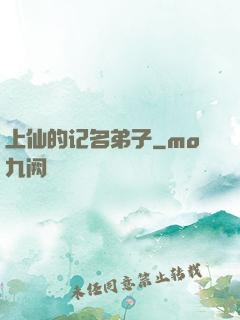 上仙的记名弟子