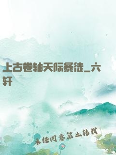 上古卷轴天际暴徒