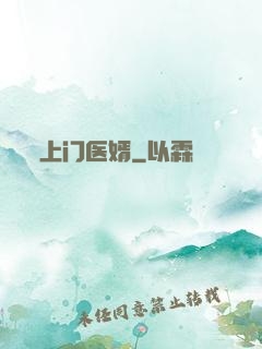 上门医婿