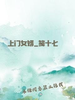 上门女婿