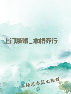 上门豪婿