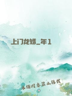 上门龙婿