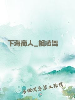 下海商人