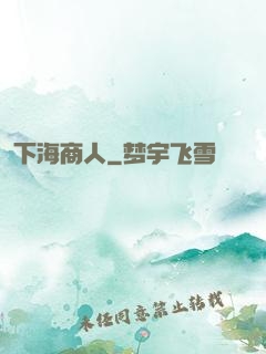 下海商人