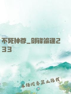 不死神尊