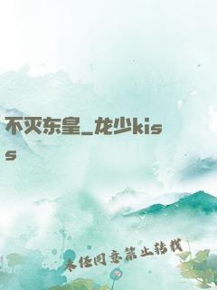 不灭东皇
