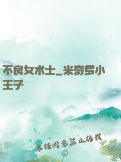 不良女术士