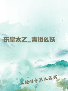 东皇太乙
