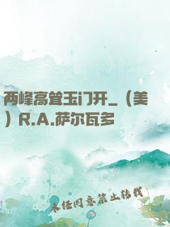 两峰高耸玉门开