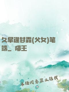 久旱逢甘霖(父女)笔端
