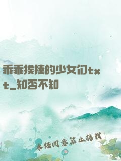 乖乖挨揍的少女们txt