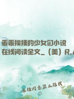 乖乖挨揍的少女们小说在线阅读全文