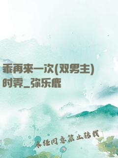 乖再来一次(双男主)时霁