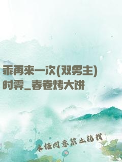 乖再来一次(双男主)时霁