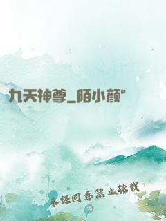 九天神尊