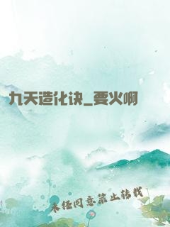 九天造化诀