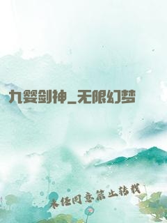 九婴剑神