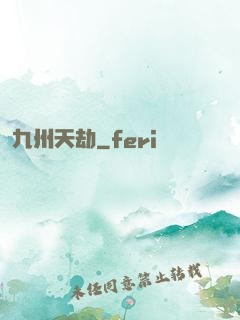 九州天劫