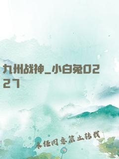 九州战神