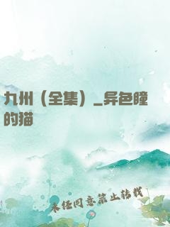 九州（全集）