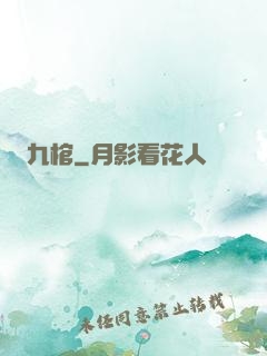 九棺