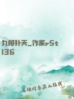 九阳补天