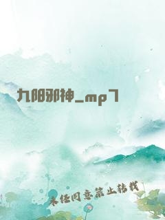 九阳邪神