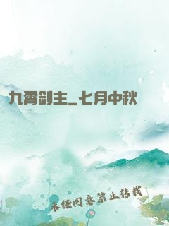 九霄剑主