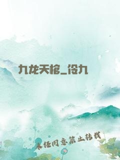 九龙天棺