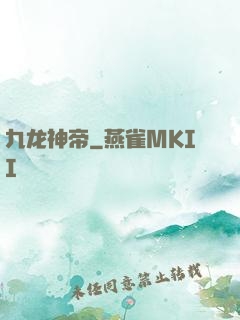 九龙神帝