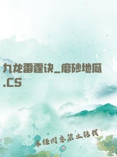 九龙雷霆诀