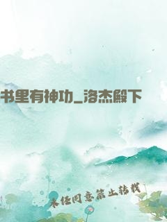 书里有神功