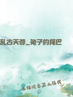 乱古天尊