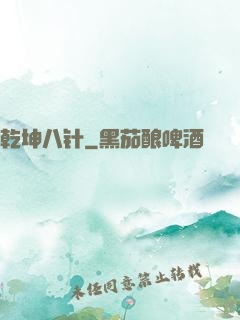乾坤八针