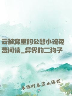 云被窝里的公憩小说免费阅读