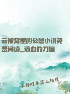 云被窝里的公憩小说免费阅读