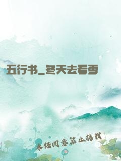 五行书