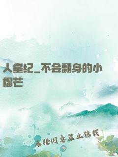 人皇纪