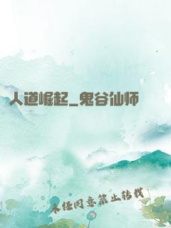 人道崛起