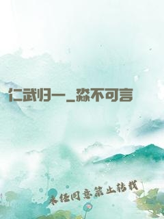仁武归一