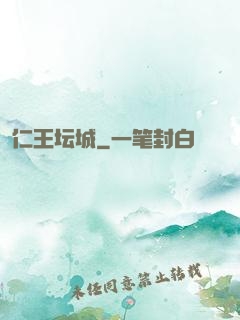 仁王坛城