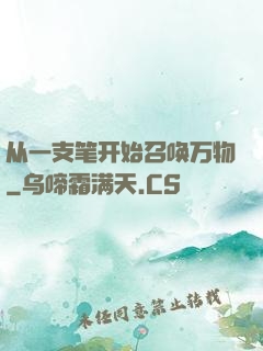从一支笔开始召唤万物