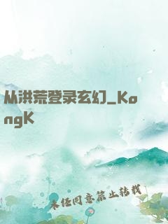 从洪荒登录玄幻