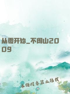 从零开始
