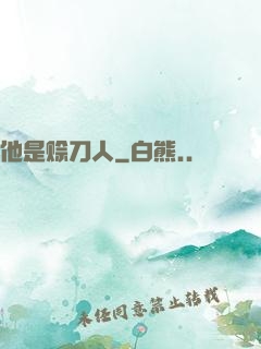 他是赊刀人