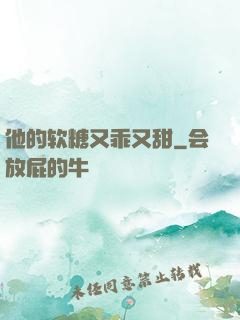 他的软糖又乖又甜