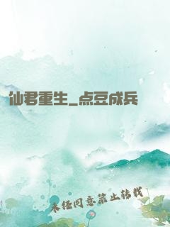 仙君重生